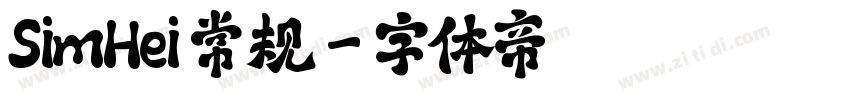 SimHei 常规字体转换